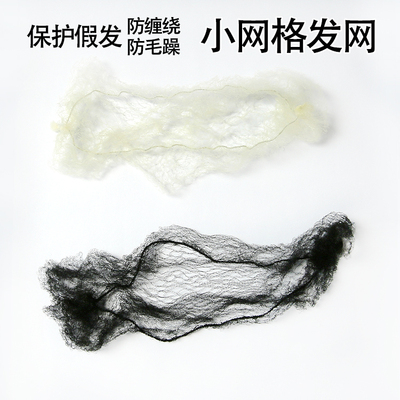taobao agent [Free shipping over 68] BJD wig protection net Saerwa net anti -fake hair chaos each size SD baby BJD universal