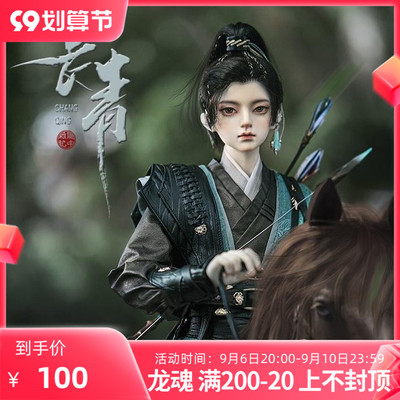 taobao agent [30,000 Dean] Dragon Soul Accessories BJD Doll Longzhong Hybrid Changqing Makeup Noodles/Eyes/Shoes/Hand