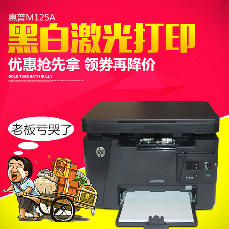 00       惠普m125a m127fn激光打印机一体机办公家用复印机扫描传真m