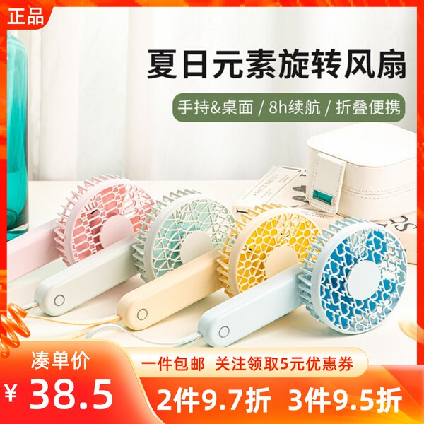 Miniso, складной портативный крутящийся маленький вентилятор