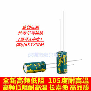 16V470UF высокая частота Низкое сопротивление долговечность Жизнь высококачественных электролиз емкость Том 6x12 мм