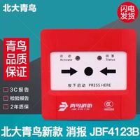 Газета Beida Jade Bird Consumer New -All -In -потребителей JBF4123B Кнопка защиты огня подлинное место