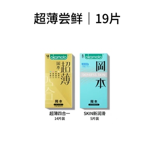 【旗舰店】冈本超薄裸入避孕套19片