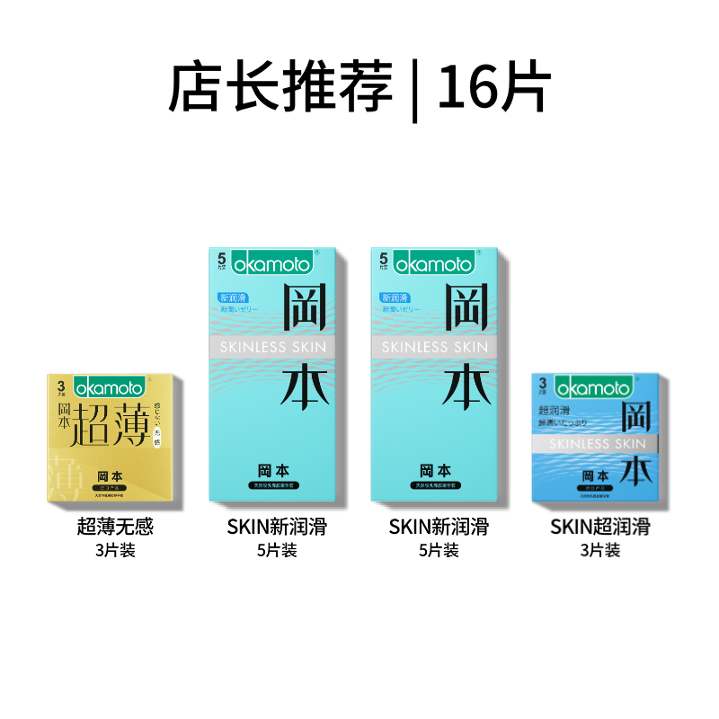 冈本三合一丨超薄避孕套001裸入正品官方旗舰店安全套男女用003