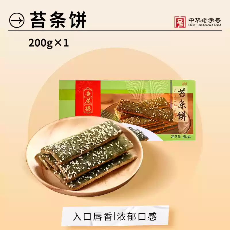 【中國直郵】 杏花樓 中華老字號零食小吃苔條餅海苔餅乾辦公室點心200g