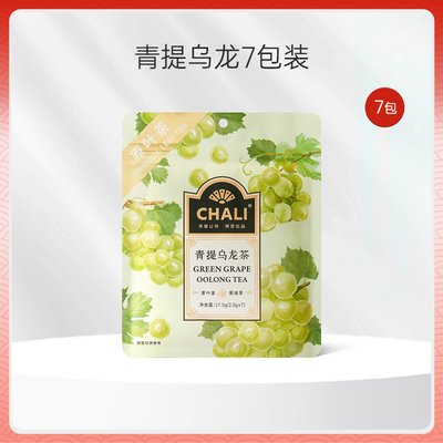 【清润果茶】CHALI青提乌龙水果茶包夏日冷泡茶茶里公司出品*7包