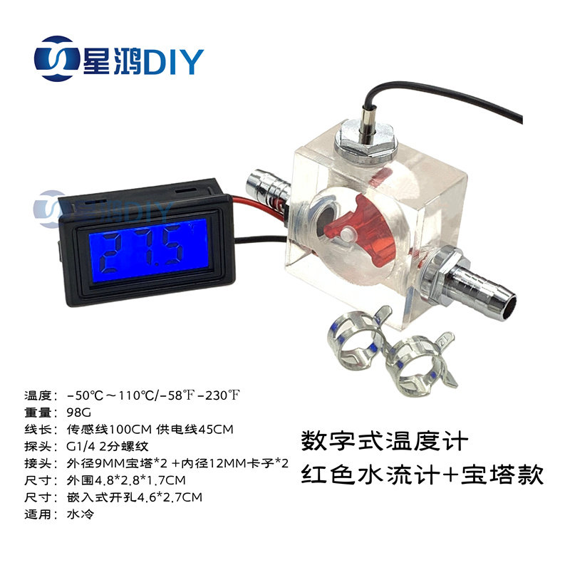 电脑水冷 12V 温度计 显温表 指针式 数字式 流速计 水流计 组合