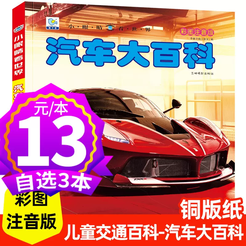 会动的交通工具3d立体书机关书儿童汽车科普类翻翻立体书消防车城市维护工作车4 5 6岁幼儿园小车迷男孩喜爱车车认知大全百科书籍