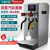 Wei Shimei Steam кипящая водяная машина Коммерческая чайная чай -магазин ковш