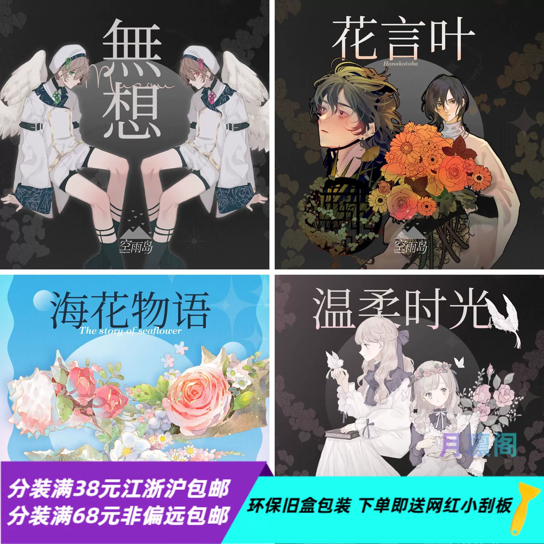 空雨島海花物語溫柔時光無想花言葉pet拼貼和紙膠帶循環分裝 Taobao