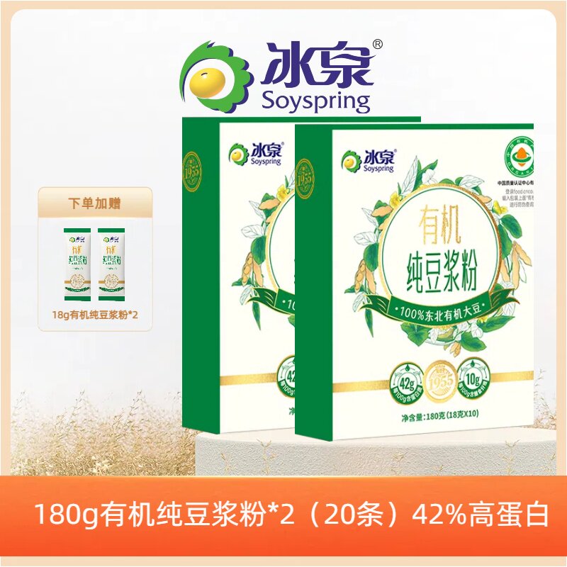 180g有机纯豆浆粉*2(42%高蛋白,加赠同款2条)