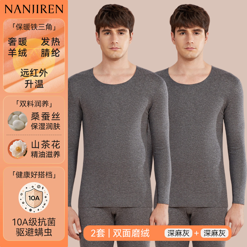 南极人无痕男士保暖内衣套装秋衣秋裤男款线衣线裤棉毛衫冬季薄款