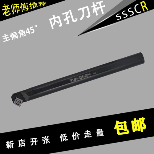 Внутренние отверстия ЧПУ 45 градусов S12M/S16Q-SSSSCR09-SSSSCL12 с односторонним ножом SCMT09