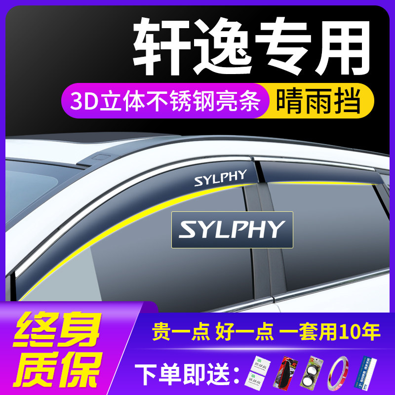 Nissan Sylphy 14-го поколения classic 2022, модель 22, защита от дождя на лобовом стекле автомобиля, водонепроницаемая защита от дождя Изображение 1