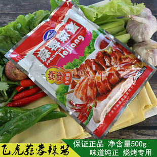 Feihu ブランド 天津ニンニクチリソース バーベキューディップ調味料 バーベキュー野菜 バーベキュー特別業務用バッチ 500g×5袋