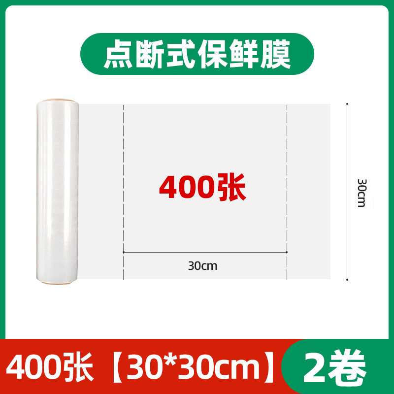 【2卷400张】点断式30*30cm