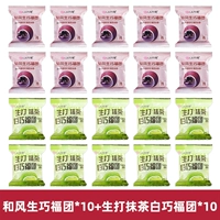[20 смешанных установок] HE Fengsheng Qiaofu Tuan 30g*10+Matcha White Blessing Tour 30g*10