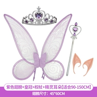 Purple Wings+Elf Ears+Crown+Scepter [Подходит для 90-150 см]]