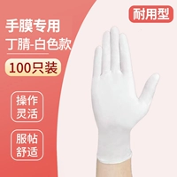 Прочная белая маска для рук, 100 штуки