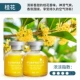 Osmanthus [2 бутылки] Элегантный аромат длительный аромат