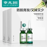 Zhang Guang 101 Профилактическая эссенция+выращивание волос (анти -дивиновый набор Rabin) Анти -харкутная стрижка и дополнительные густые волосы