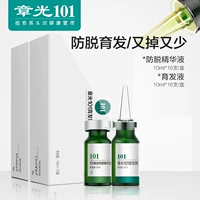 Zhang Guang 101 Профилактическая эссенция+выращивание волос (анти -дивиновый набор Rabin) Анти -харкутная стрижка и дополнительные густые волосы