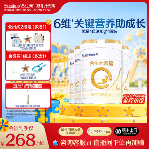 【官方正品】合生元派星4段儿童配方成长奶粉四段奶粉800g  顺丰