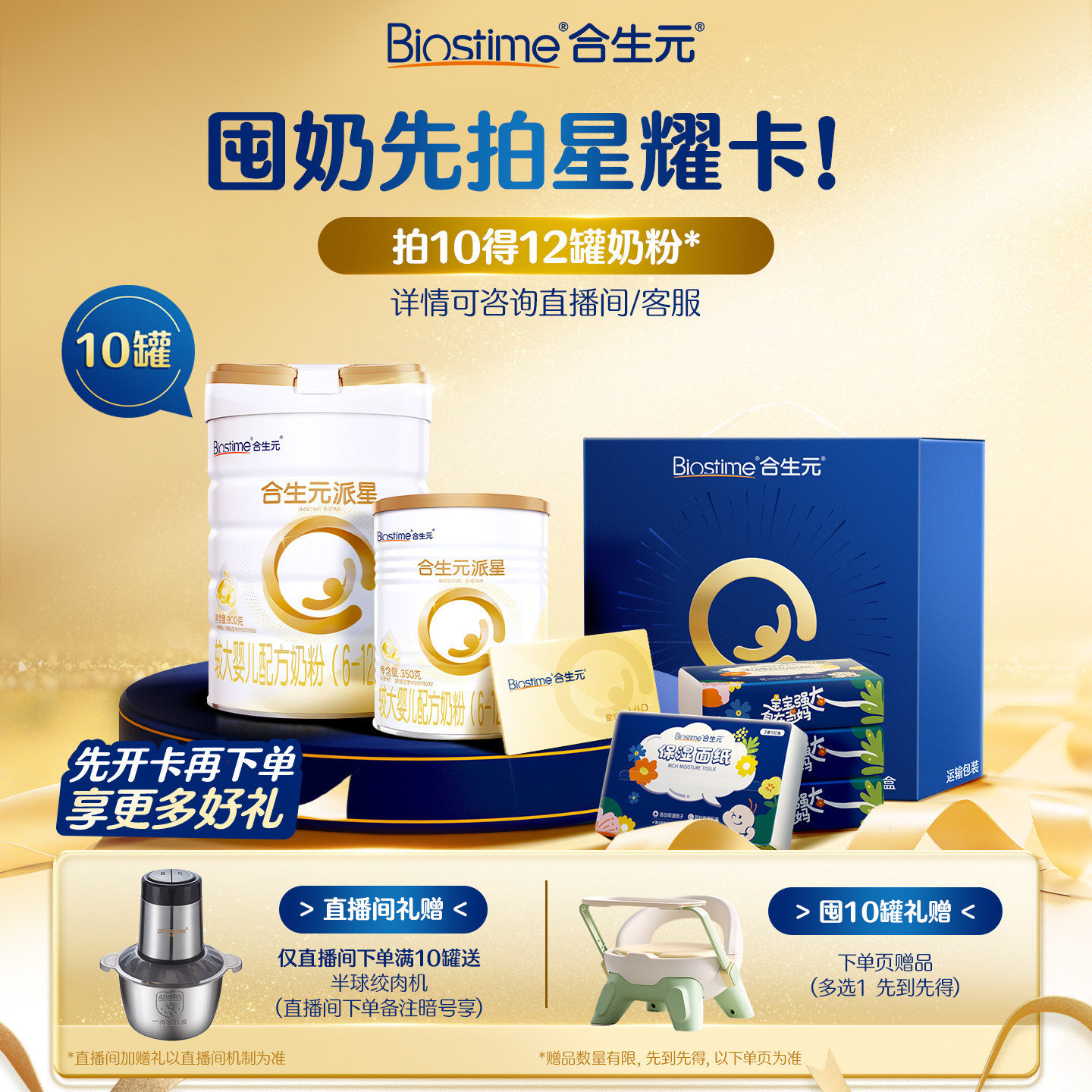 【开卡立省一单回本】满10至高带走17件合生元派星二段奶粉星耀卡 二立实拍商品图