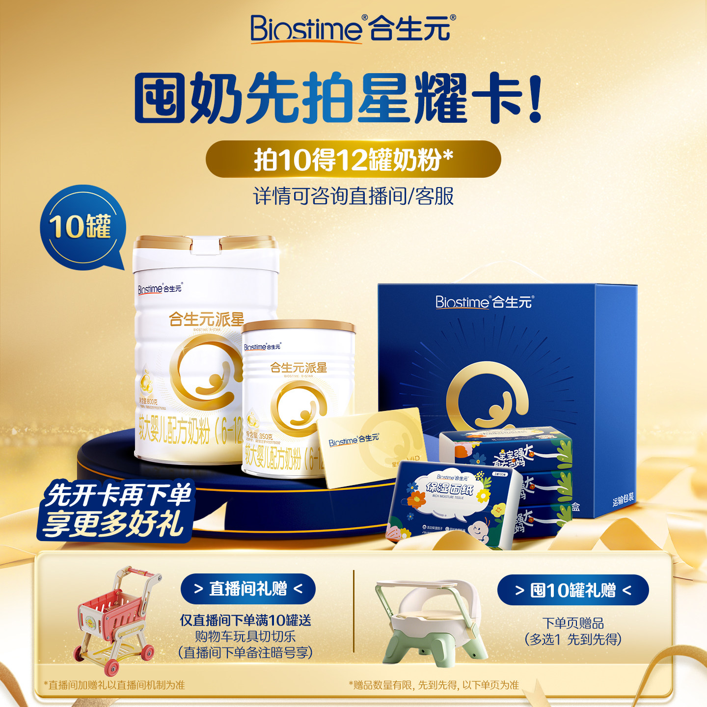 【开卡立省一单回本】满10至高带走17件合生元派星二段奶粉星耀卡 满生实拍商品图