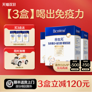 合生元HMO乳铁蛋白益生菌30袋*3盒