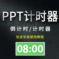 PPT CountDever Software Plug -In Slide Бесплатная установка игрового динамика времени подсчета времени подсчета