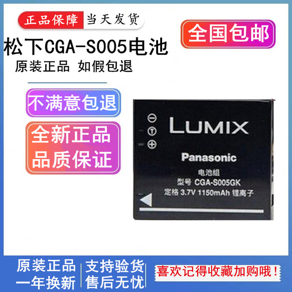 Оригинал panasonic DMC-FX100 FX10 FX50 LX3 LX2 FX9 CGA-S005E S005GK аккумулятор