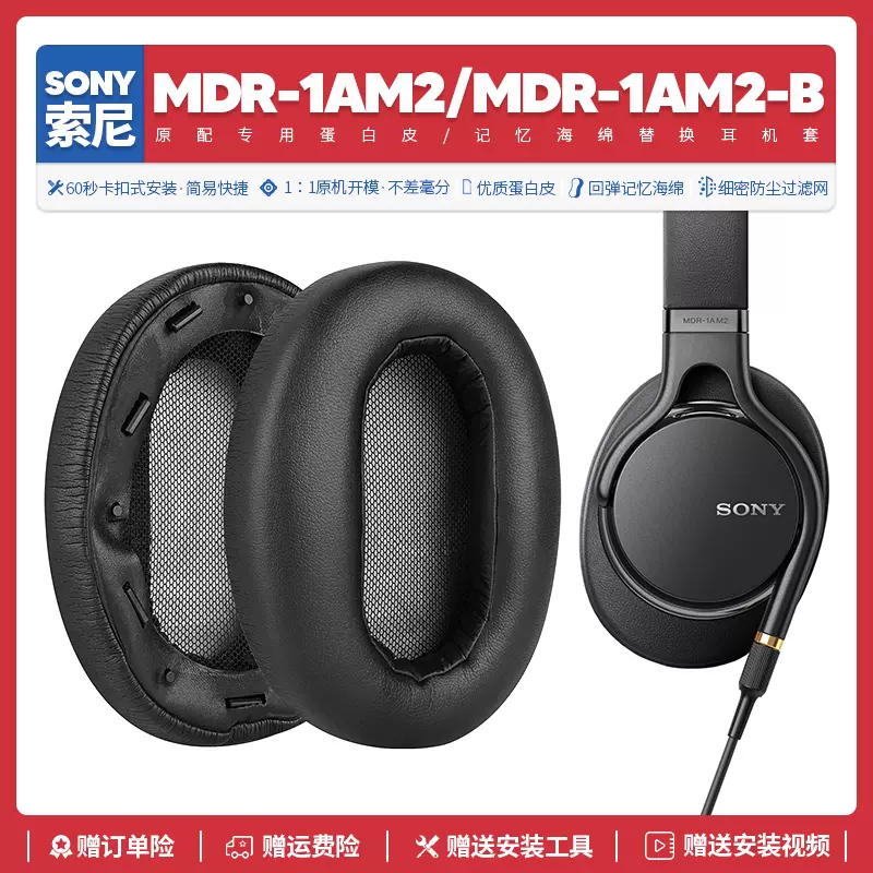 适用索尼Sony MDR 1AM2 1AM2/B耳机套配件耳罩海绵耳垫替换耳麦- Taobao