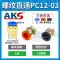 t nối khí nén Đầu nối khí quản lắp nhanh AKS PC10-03 luồn thẳng qua 4-M5/PC6-01/PC8-02/12-04 đầy đủ 16 nối khí nén đầu nối hơi máy nén khí Đầu nối khí nén