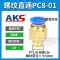 t nối khí nén Đầu nối khí quản lắp nhanh AKS PC10-03 luồn thẳng qua 4-M5/PC6-01/PC8-02/12-04 đầy đủ 16 nối khí nén đầu nối hơi máy nén khí Đầu nối khí nén