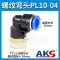 Đầu nối khí quản khí nén AKS đầu nối cắm nhanh khuỷu tay có ren PL8-02/6-01/10-03/12-04 dau noi nhanh khi nen đầu nối ống hơi khí nén Đầu nối khí nén