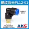 Đầu nối khí quản khí nén AKS đầu nối cắm nhanh khuỷu tay có ren PL8-02/6-01/10-03/12-04 dau noi nhanh khi nen đầu nối ống hơi khí nén Đầu nối khí nén