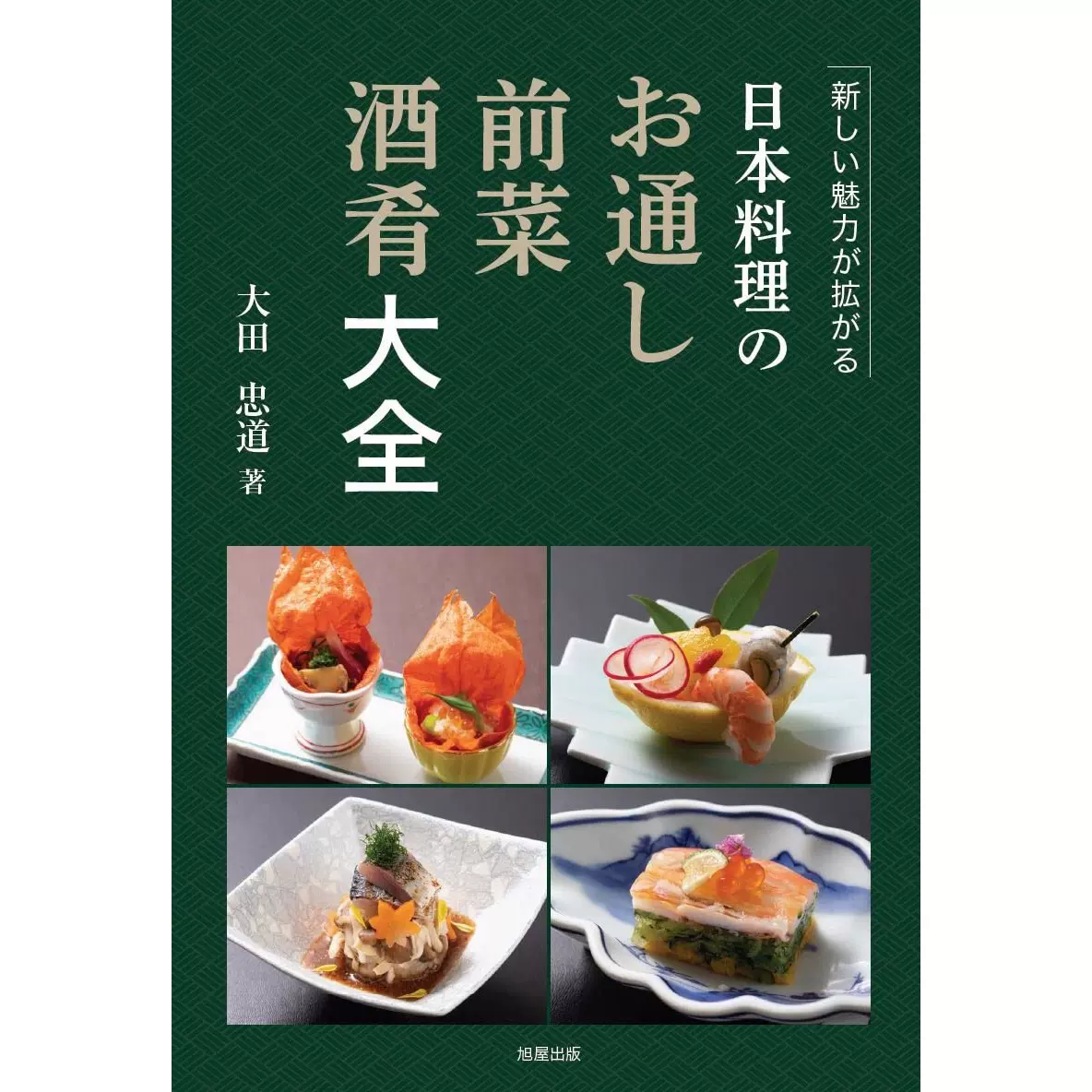 都内で 日本料理 レシピ 関係 本 20冊セット まとめ売り 献立 酒菜 前