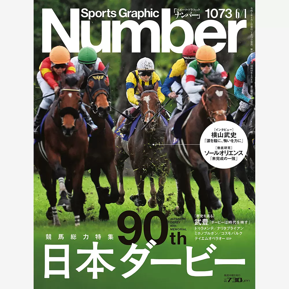 優駿2023年6月号06 日本赛马体育杂志日文马匹竞技资讯优骏- Taobao