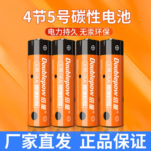 倍量 5/7号碳性电池4节