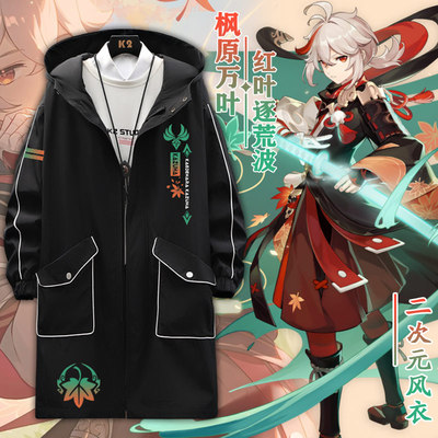 taobao agent Yuanshen Maple Yuan Wanye Game Peripherals Mid -length windbreaker leisure versatile two -dimensional COS coat male zm