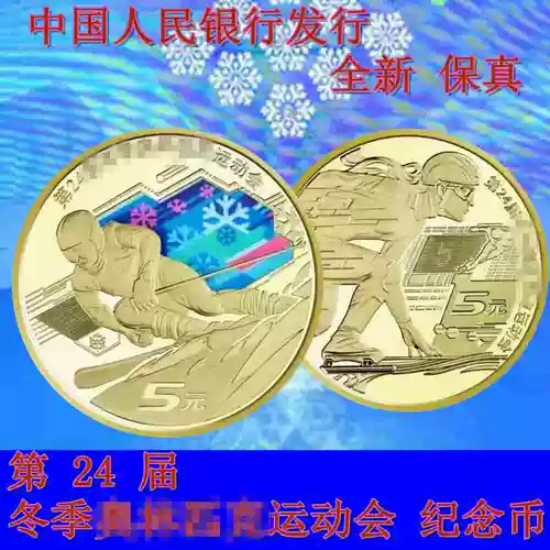 Подлинная. 2022 Зимняя олимпийская памятная монета 2 один набор первых цветных монет для встречи зимнего льда и снежного спорта