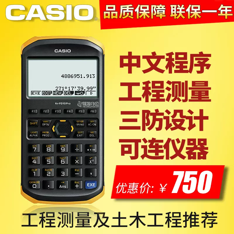 CasioCASIOfx-FD10 Pro中文版工程測量用計算器多功能程式設計計算機