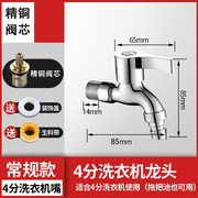 装修小白菜！追尚 4分洗衣机龙头