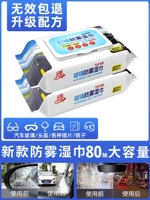 Новый анти -фог влажный полотенце 80