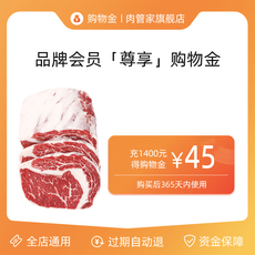 Рыба мясо/фрукты и овощи/кулинария-магазины золота 肉管家会员专属购物金-1400元全店通用