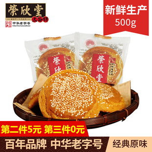 【第3份0元】荣欣堂原味太谷饼山西特产好吃的怀旧零食糕点500g