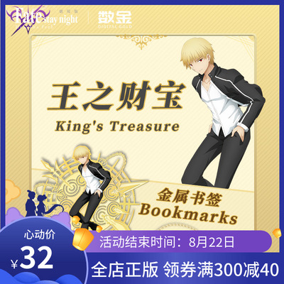 taobao agent Fate Metal Bookmark Gilgamesh King's Wealth Gold Gold Global Locked Anime Peripherals