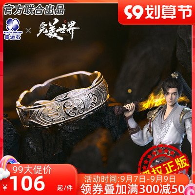 taobao agent Perfect World Ring Lucky Stone Genuine Co -branded Second Drowne Anime Surrounding Shi Hao Strange Master Broken Sword Accessories