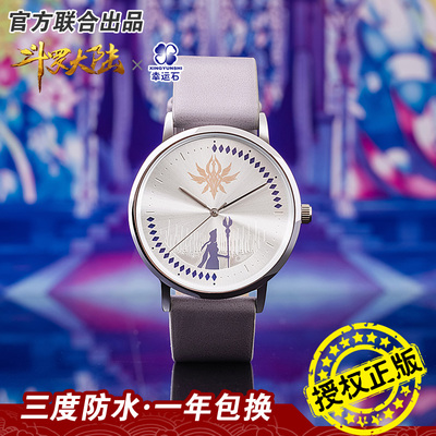 taobao agent Douro Continental Watch Lucky Stone Genuine Joint Two -dimensional Animation Perbin Bidi East Cartoon Piece Watch